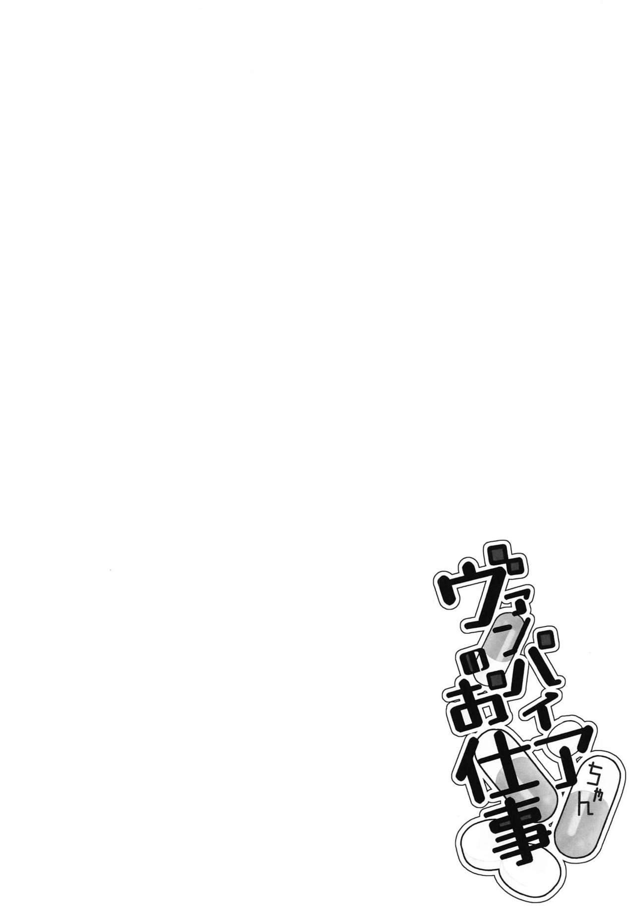 (C95) [Sheep Cat (Moizumi Shipon)] Vampire-chan no Oshigoto (Azur Lane) page 3 full