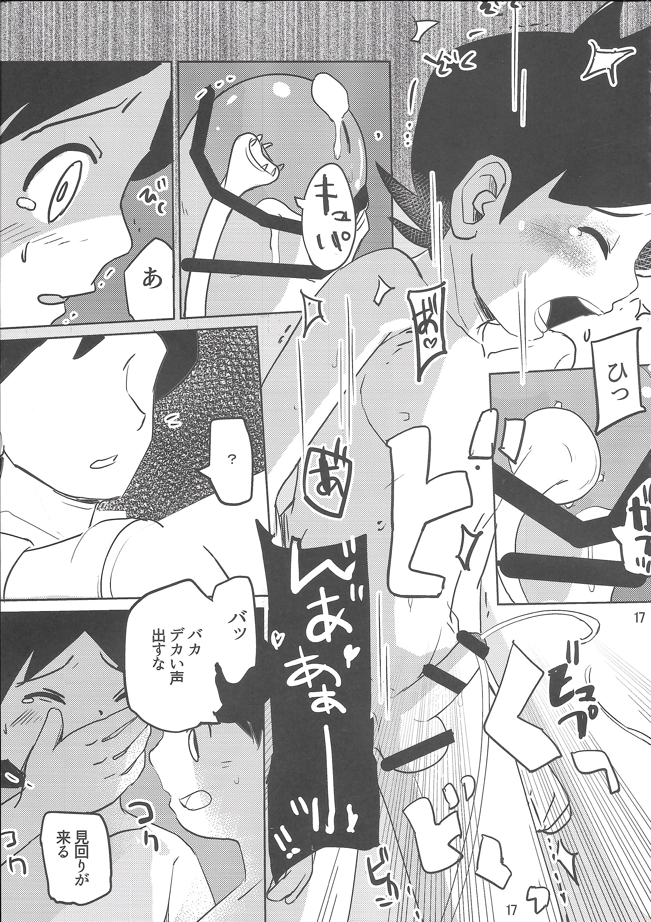 (Shota Scratch SP3) [TOEY (Besuyama)] Hikagakuteki - Unscientific (Youkai Watch) page 18 full