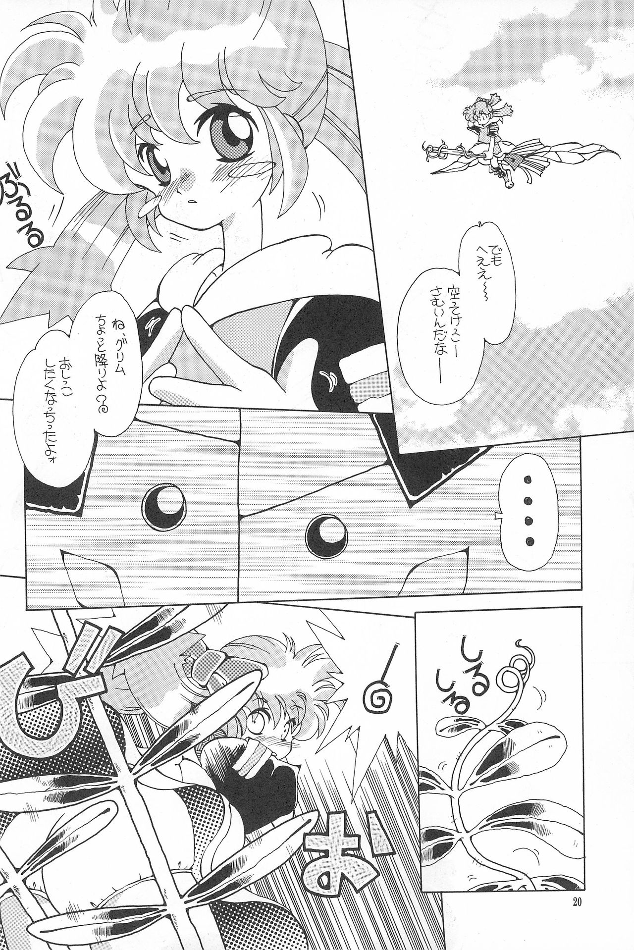 [Paradise City (Fujimoto Sei, Nishi Iori, Ryu Iisou)] Tabeta Kigasuru 38 (Fushigi Mahou Fun Fun Pharmacy) page 20 full