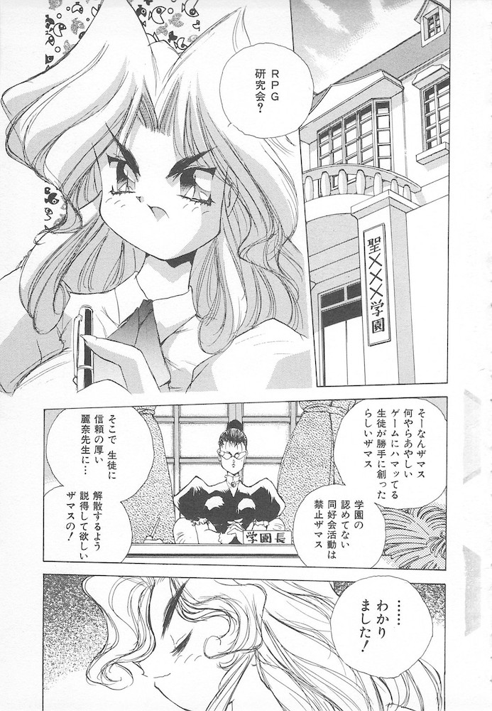 [Hariken Hanna] Ganbare RPG Gakuen XXX page 5 full