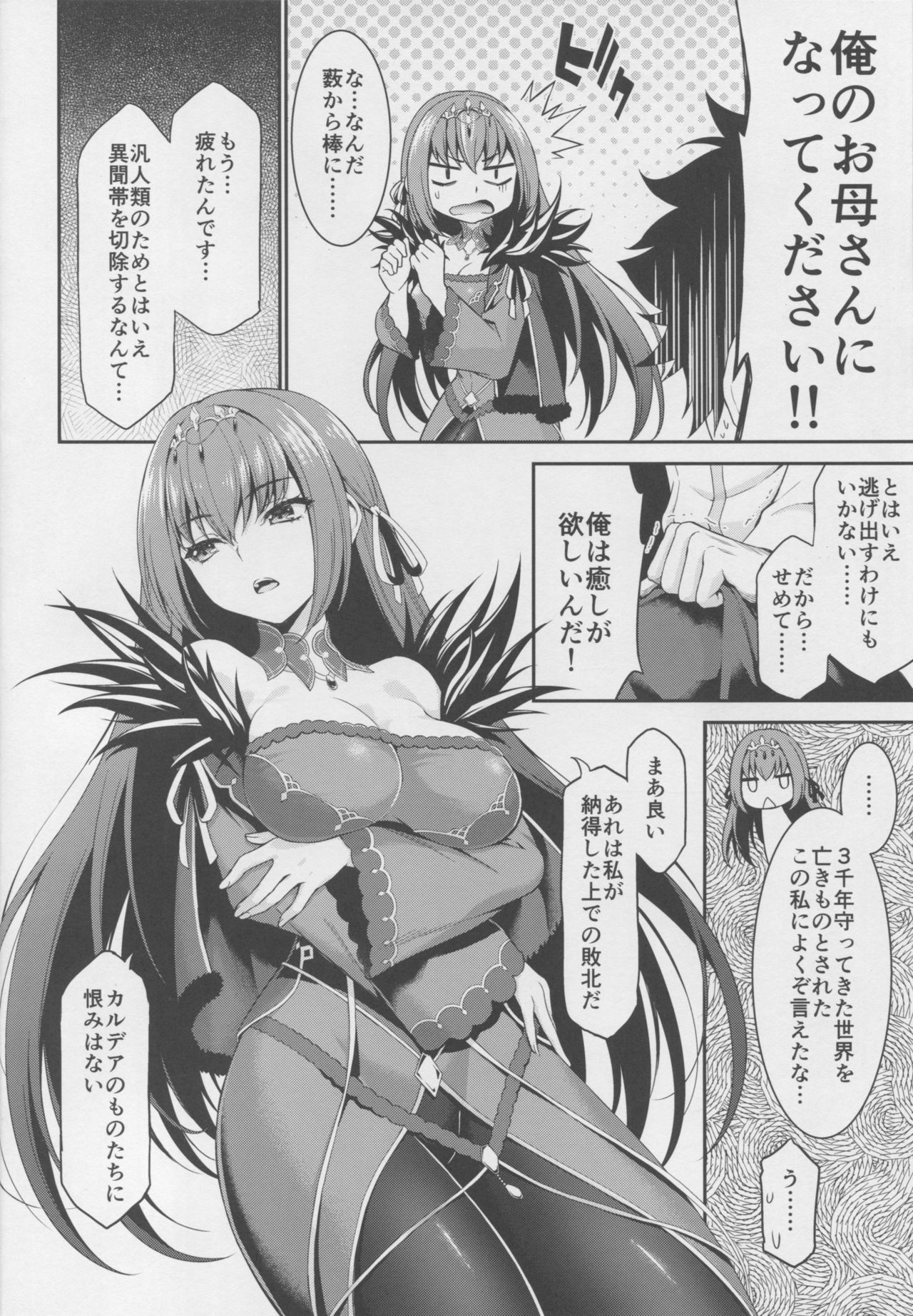 (C94) [DKsha (Kase Daiki)] Scathaha Play (Fate/Grand Order) page 5 full