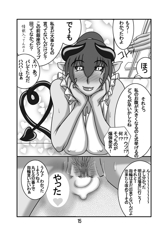 (SC35) [Hamasei (Tetsukui)] Asu tasan to! (Shinrabanshou Choco) page 14 full
