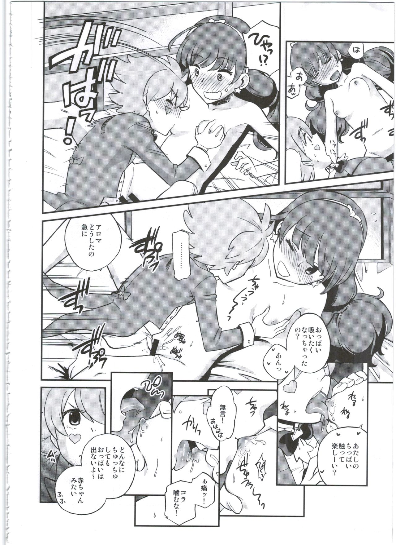 (C88) [Ezokuroten (Miyanogi Jiji)] Twinkle Star Princess (Go! Princess PreCure) page 10 full