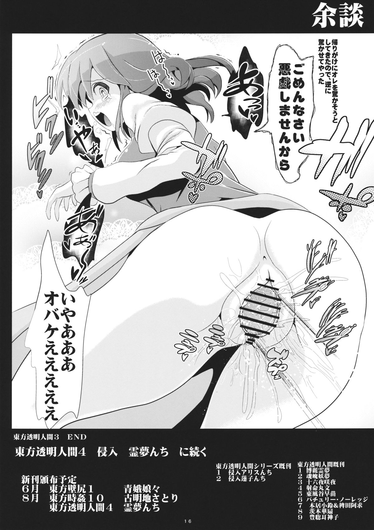 (Reitaisai 11) [Haitokukan (Haitokukan)] Touhou Toumei Ningen 3 Myouren Temple (Touhou Project) page 17 full