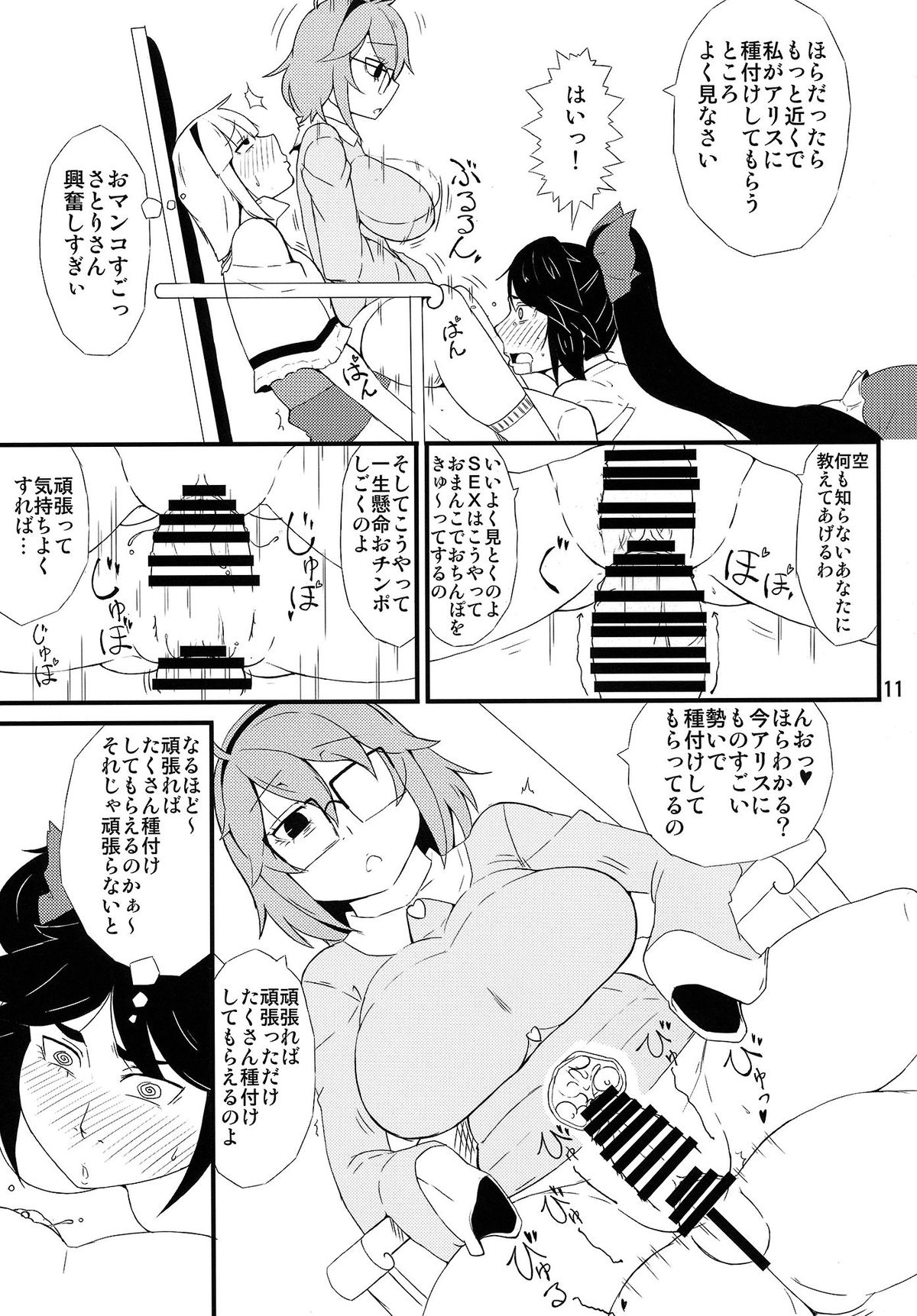 (Reitaisai 12) [Moeru Gomi (Ogata Hiro)] Chitei no Rakuen (Touhou Project) page 10 full