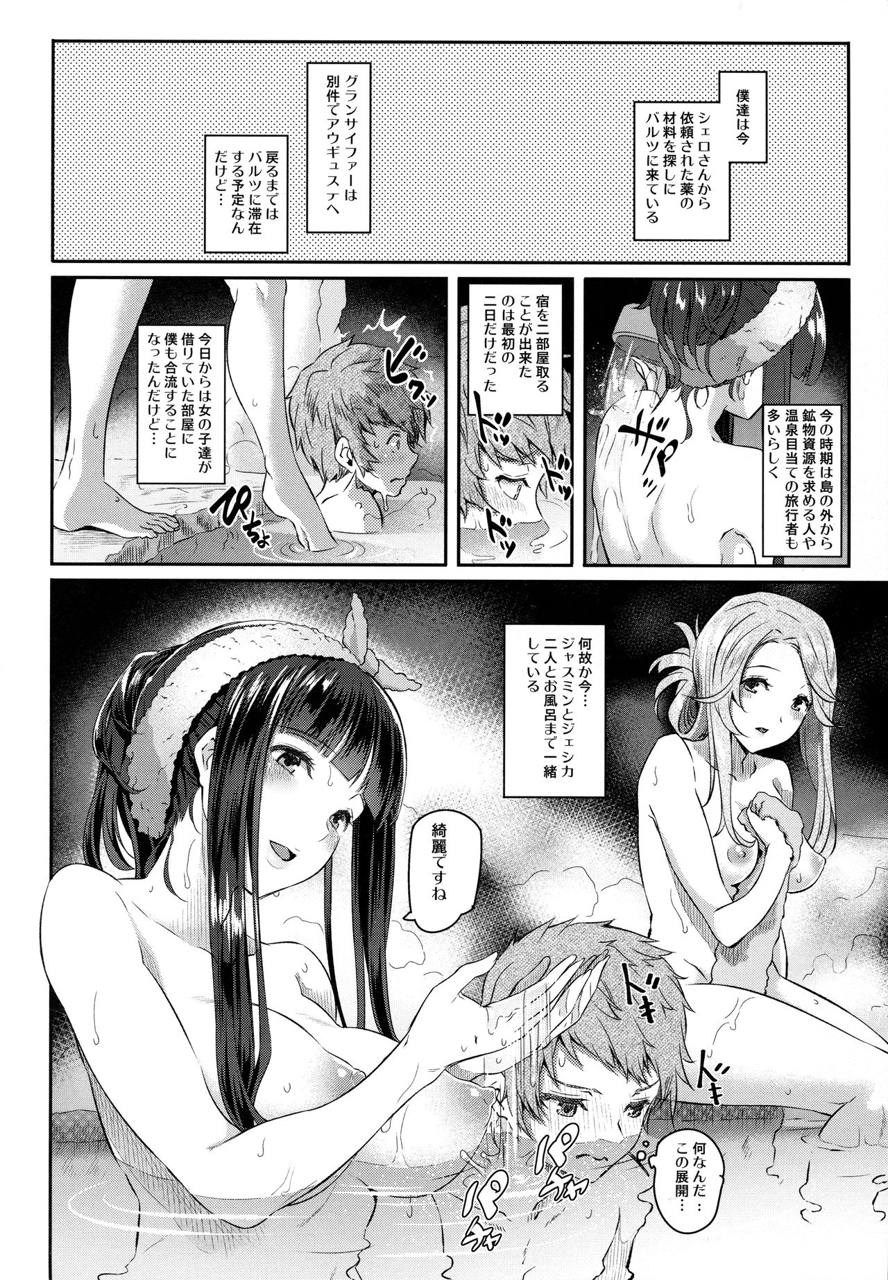 (COMIC1☆11) [Pale Scarlet (Matsukawa)] Jasmine to Jessica to (Granblue Fantasy) page 4 full