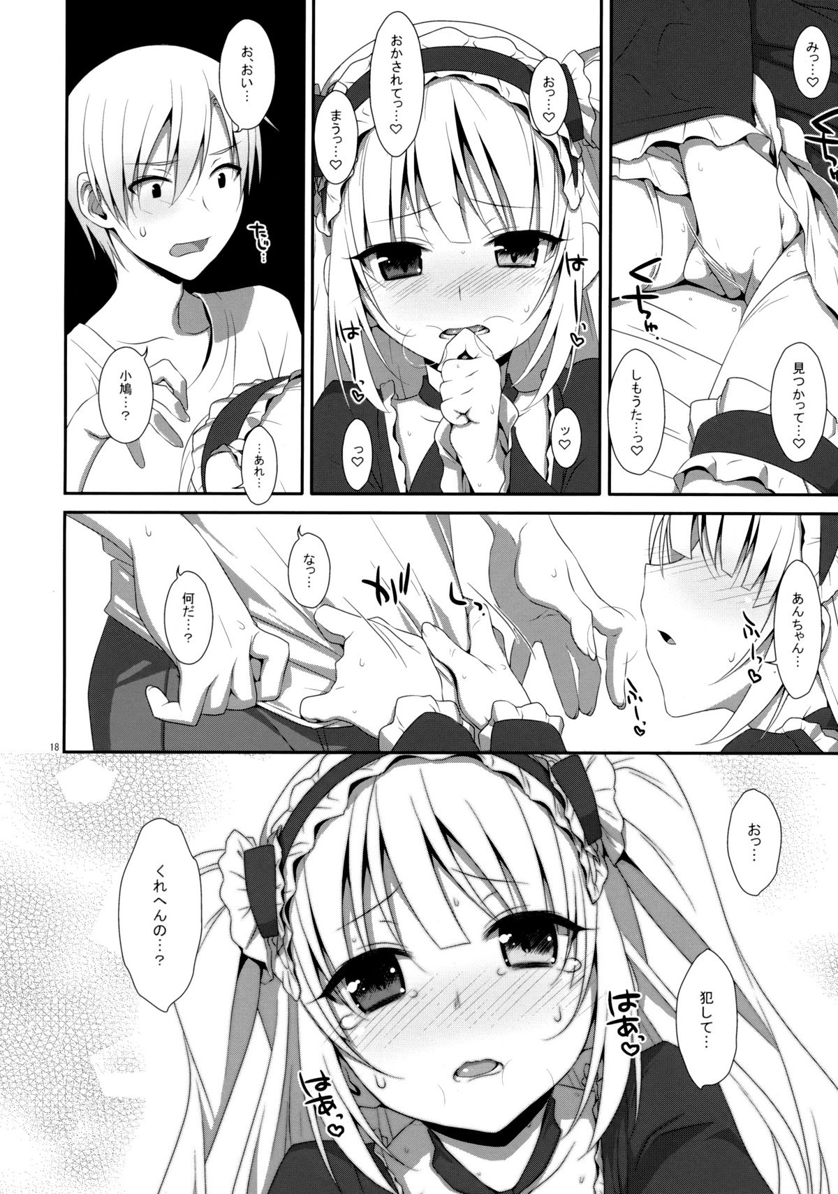 (C81) [TIES (Takei Ooki)] Kobato no Naisho. (Boku wa Tomodachi ga Sukunai) [Decensored] page 17 full