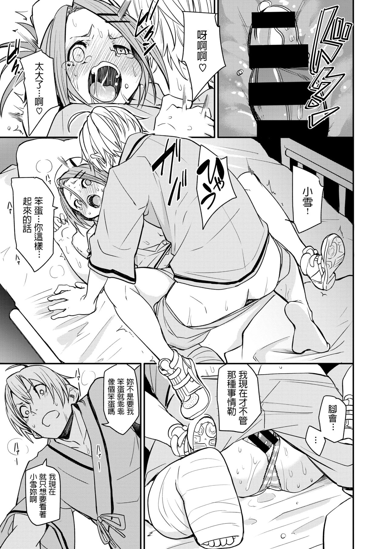 [fu-ta] Chiyu Naka (COMIC X-EROS #78) [Chinese] [Digital] page 19 full