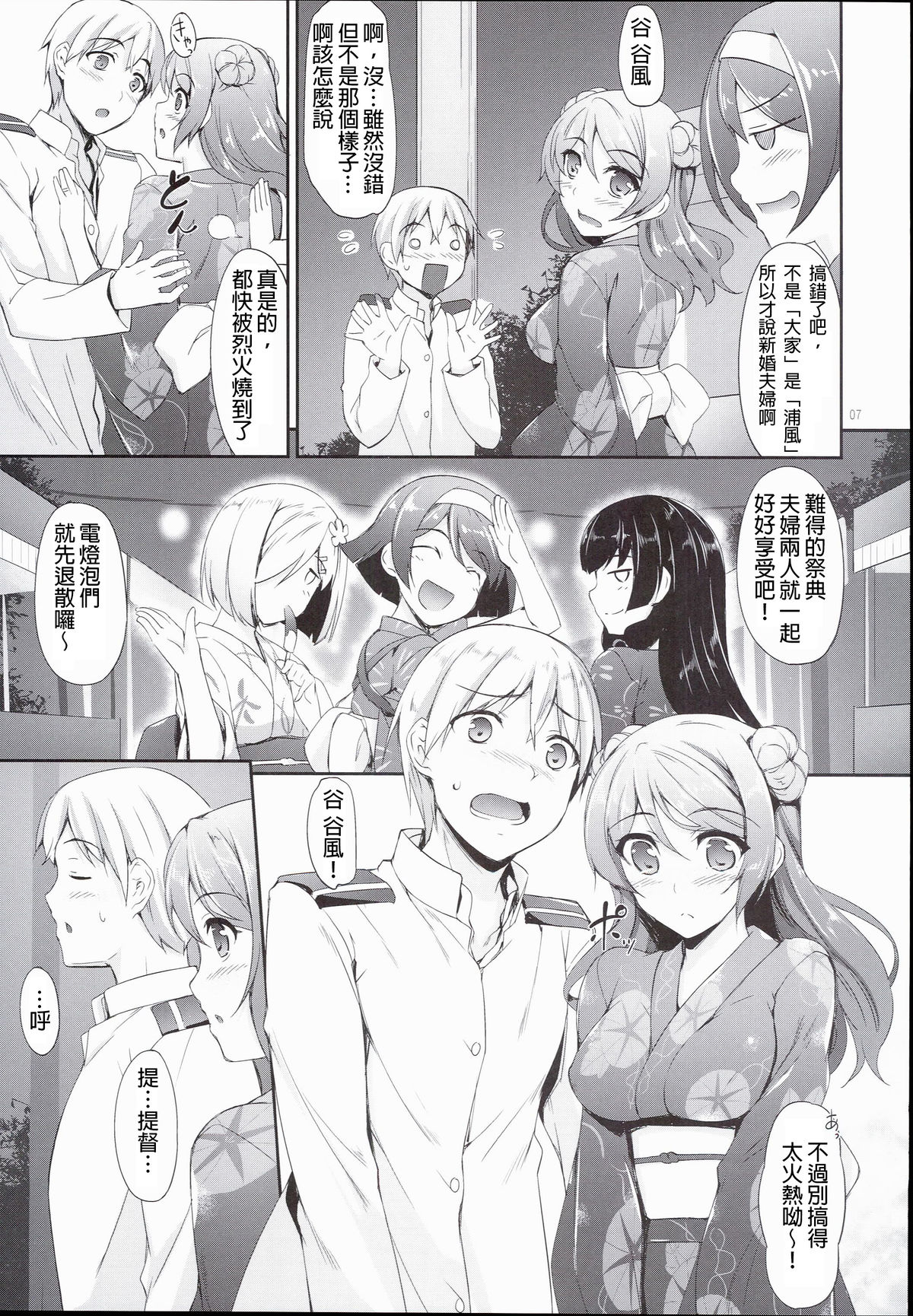 (C89) [In The Sky (Nakano Sora)] Aki to Matsuri to Urakaze to (Kantai Collection -KanColle-) [Chinese] [舞鶴共和第一漢化組] page 7 full