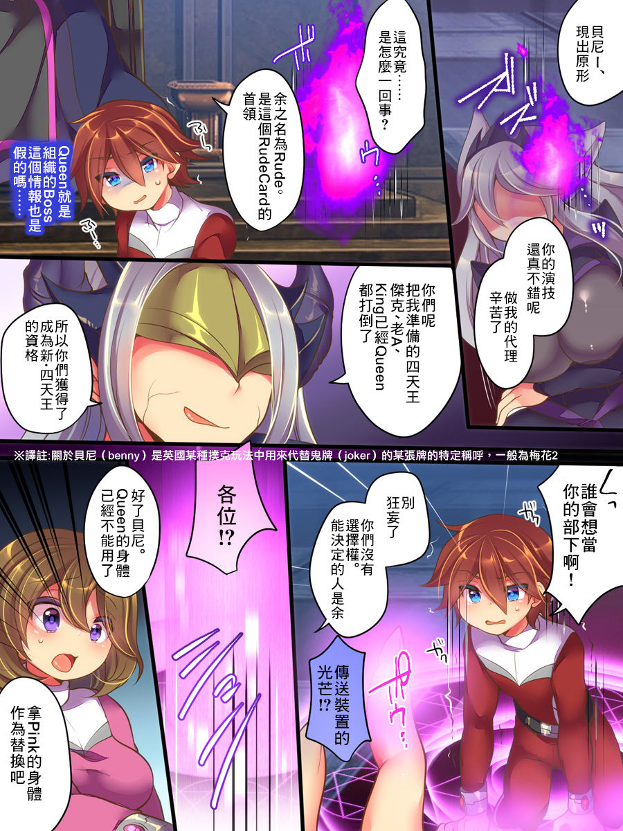 [Amuai Okashi Seisakusho (Reitou Mikan, Shikishi Tenki)] Seisou Sentai Brave Hearts ~Soshite Seigi wa Aku ni Otsu~ [Chinese] [零食汉化组] page 17 full