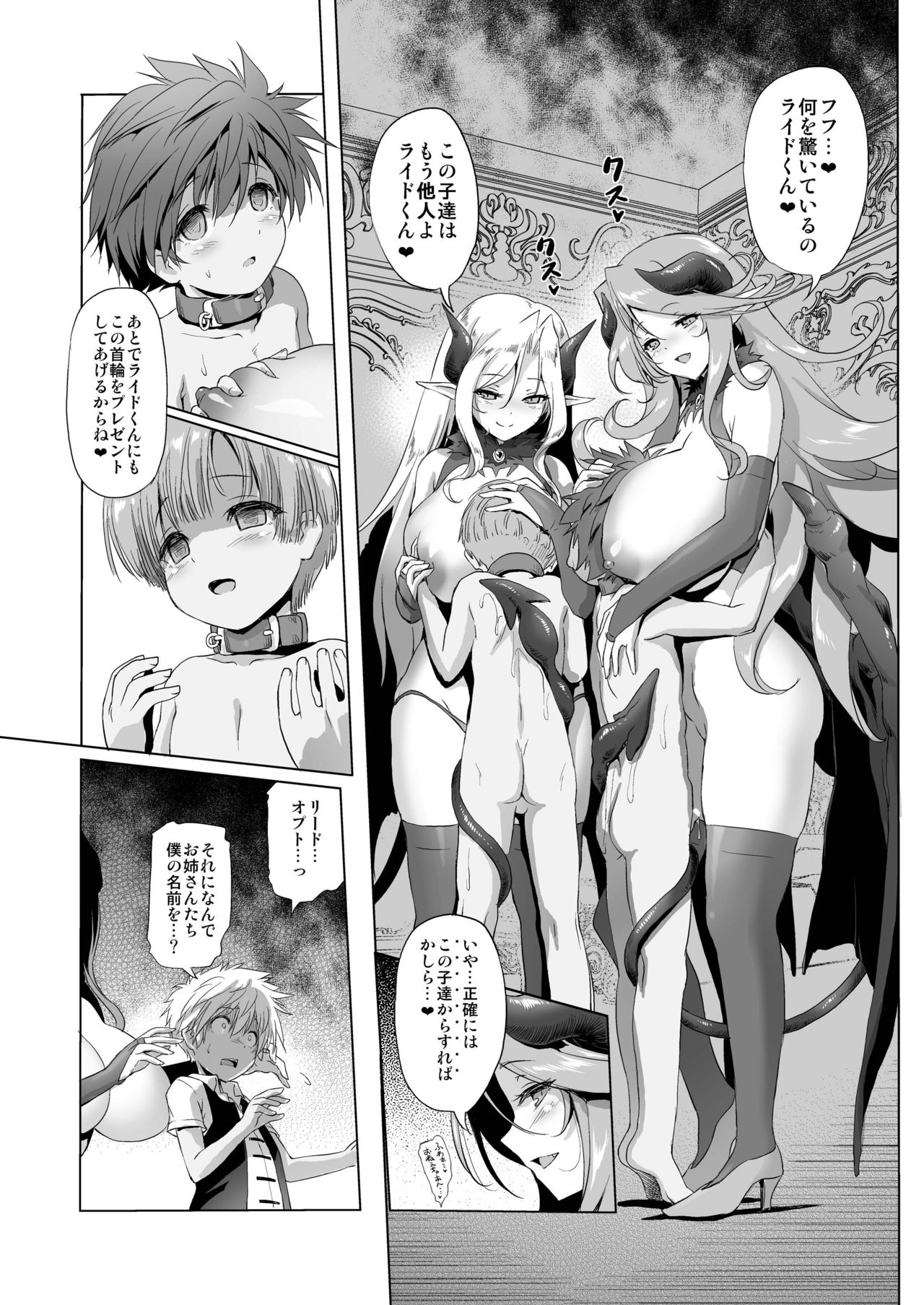 [KAMINENDO.CORP (Akazawa RED)] Makotoni Zannen desu ga Bouken no Sho 2 wa Kiete Shimaimashita. [Digital] page 5 full