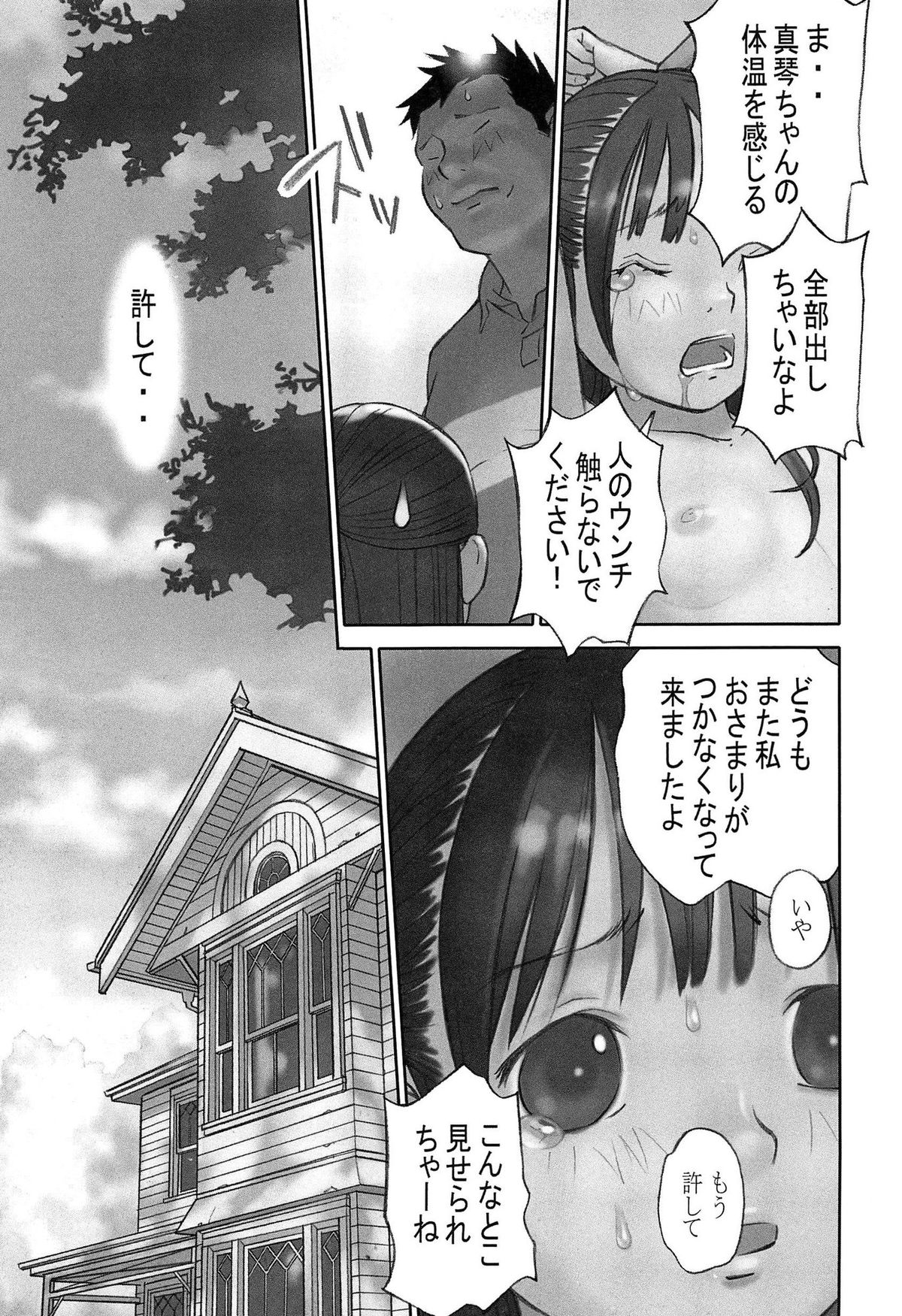 [Hanainu] Shoujo Kaihouku page 34 full