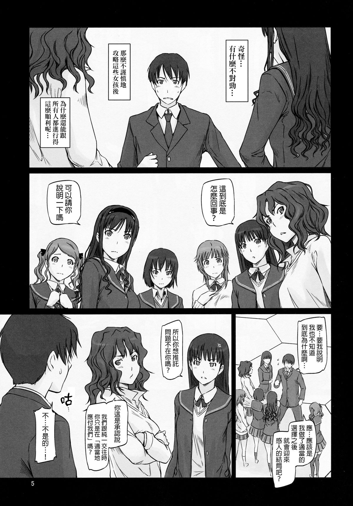 (C86) [G's Studio (Kisaragi Gunma)] AMAGAMI ~HAREM ROOT (Amagami) [Chinese] [final個人漢化] page 5 full