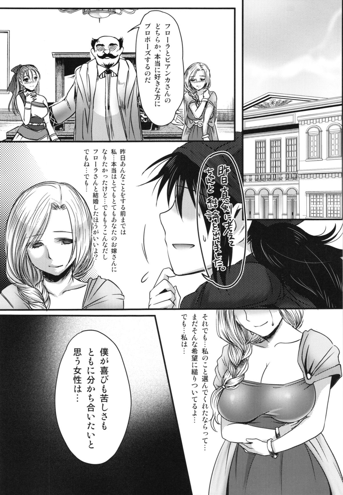 (COMIC1☆7) [Lagarto (Aida Mai)] Chirasareta Hana no (Dragon Quest V) page 23 full