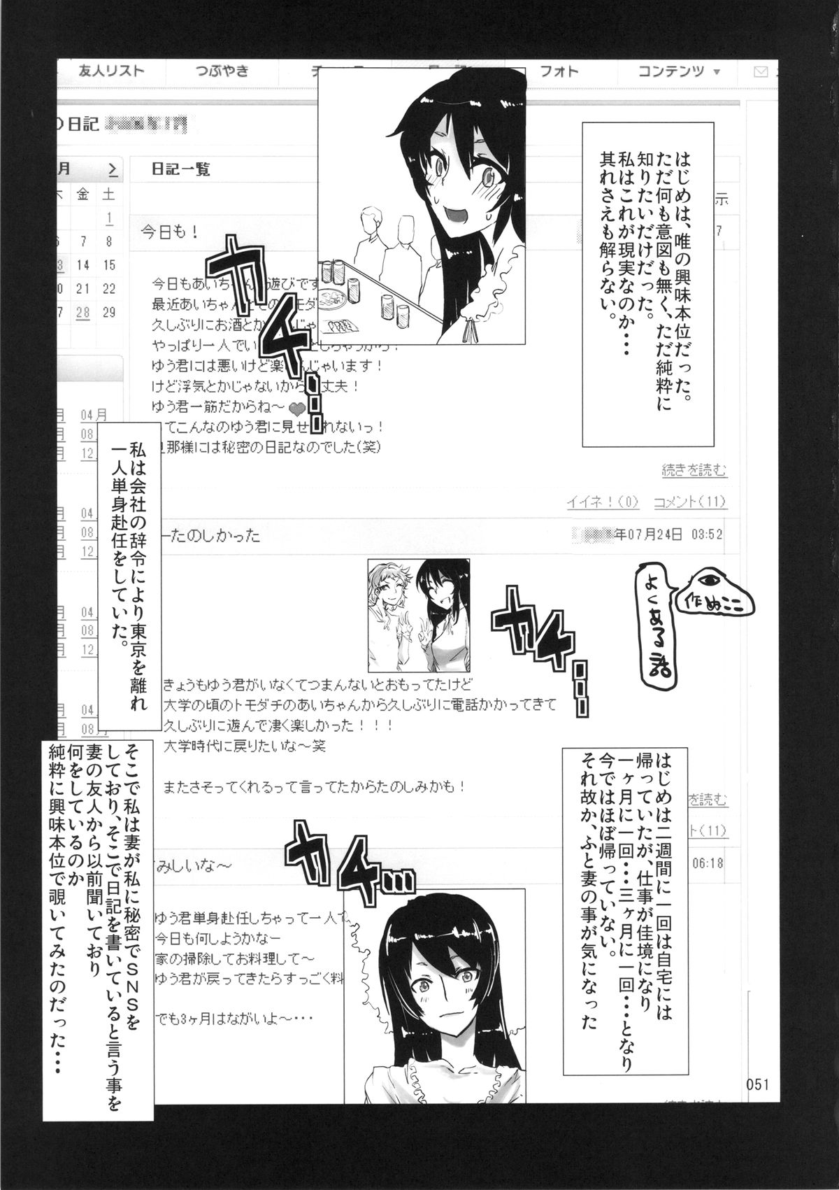 (C85) [PeanutsLand (Various)] Kuro Gal Goudoubon page 51 full