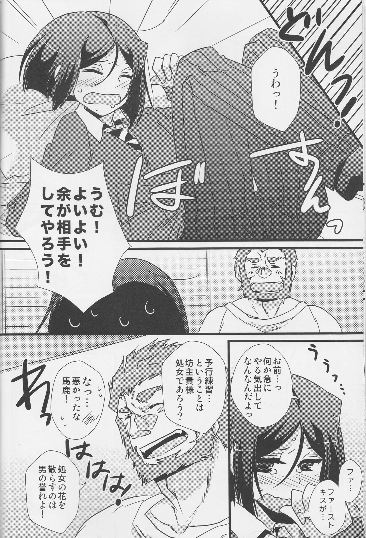 (SUPER21) [Inubaka (Matsuzono)] Tsubomi (Fate/Zero) page 8 full