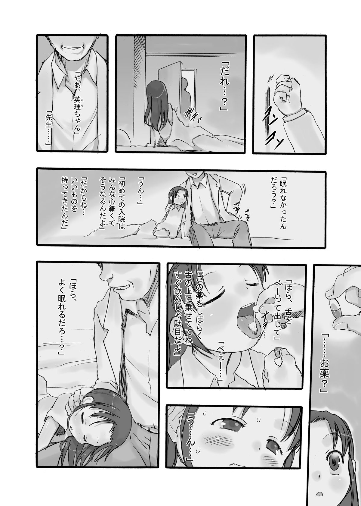 [P.A. Project (Teruki Kuma)] Kensa Nyuuin 1 Kanzenban [Digital] page 4 full