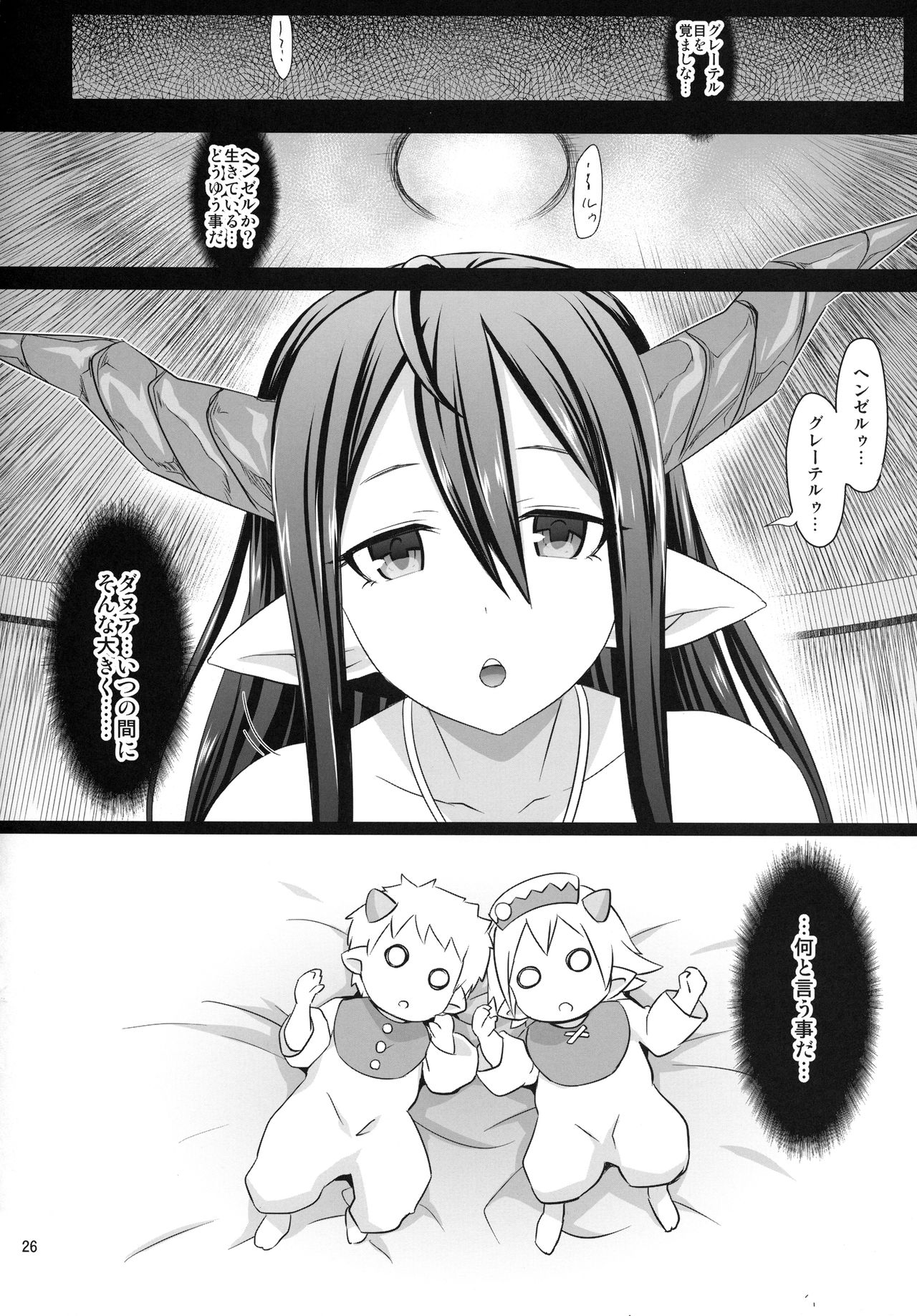 (COMIC1☆10) [Usui Hon Hitori Roudoku Kai (Tsukishima Mist)] Link With (Granblue Fantasy) page 25 full