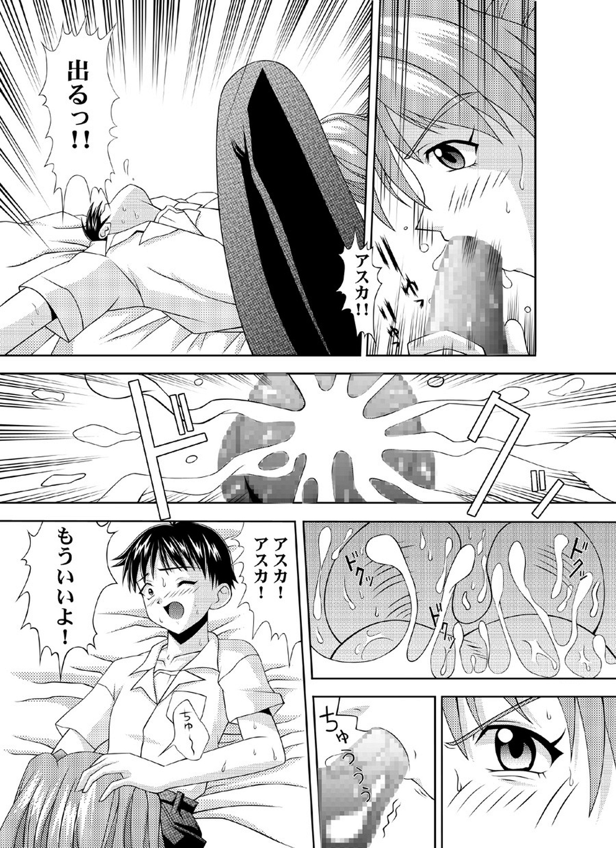 [Light Pink] Aska Assault Genesis 0:? (Evangelion) [Digital] page 9 full