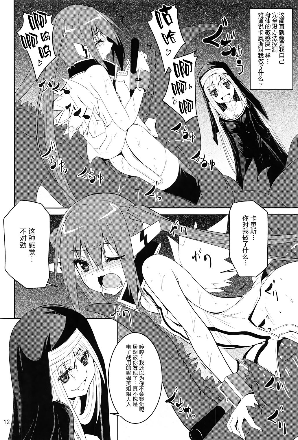 (C91) [Yoru no Benkyoukai (Fumihiro)] βIV Oshioki Nymph (Sora no Otoshimono) [Chinese] [无毒汉化组] page 11 full