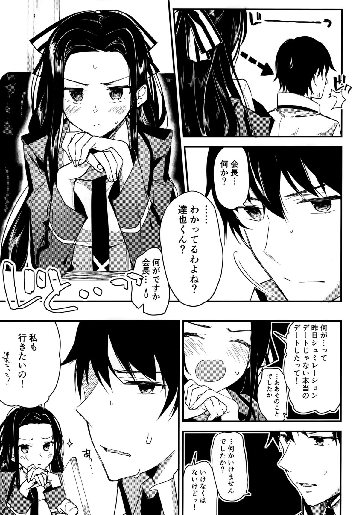 (C89) [Kawaisounako (Yuyu, Ichino)] Deep Snow 8 (Mahouka Koukou no Rettousei) page 3 full