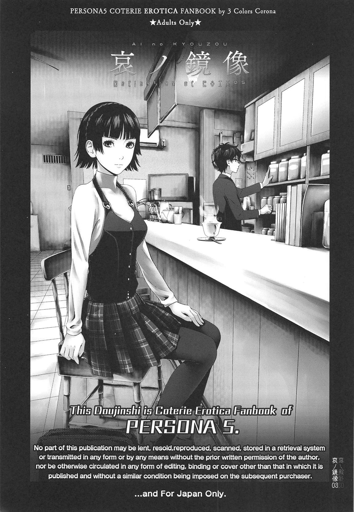 (C95) [3 Colors Corona (Suzuki Hinomi)] Ai no Kyouzou (Persona 5) page 2 full