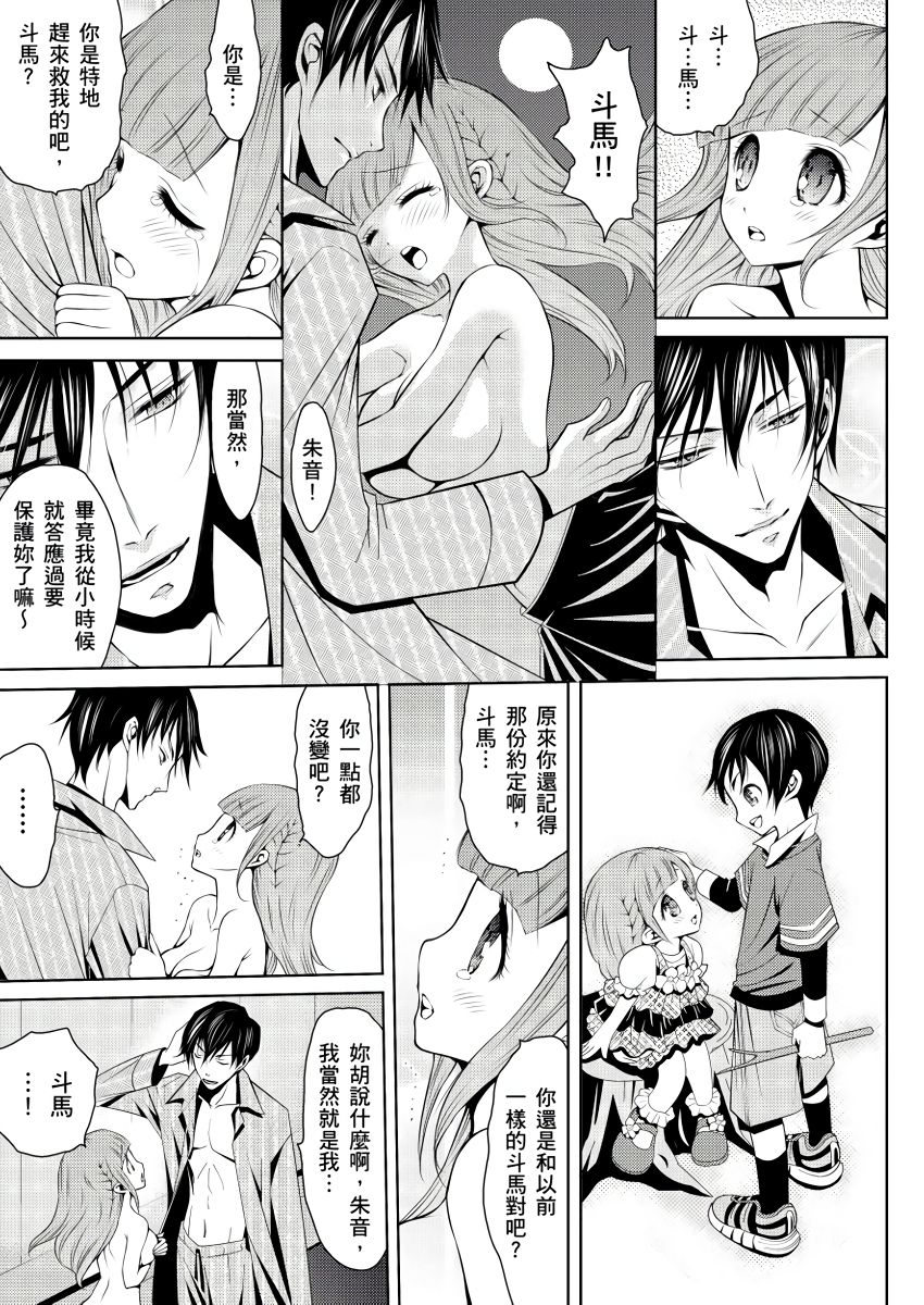 [Hanagatami Aya] SHINIGAMI NI SASAGU SHOJO - KINKI NO KOZUKURI | 獻給死神的處女——禁忌產子儀式 1 [Chinese] page 23 full