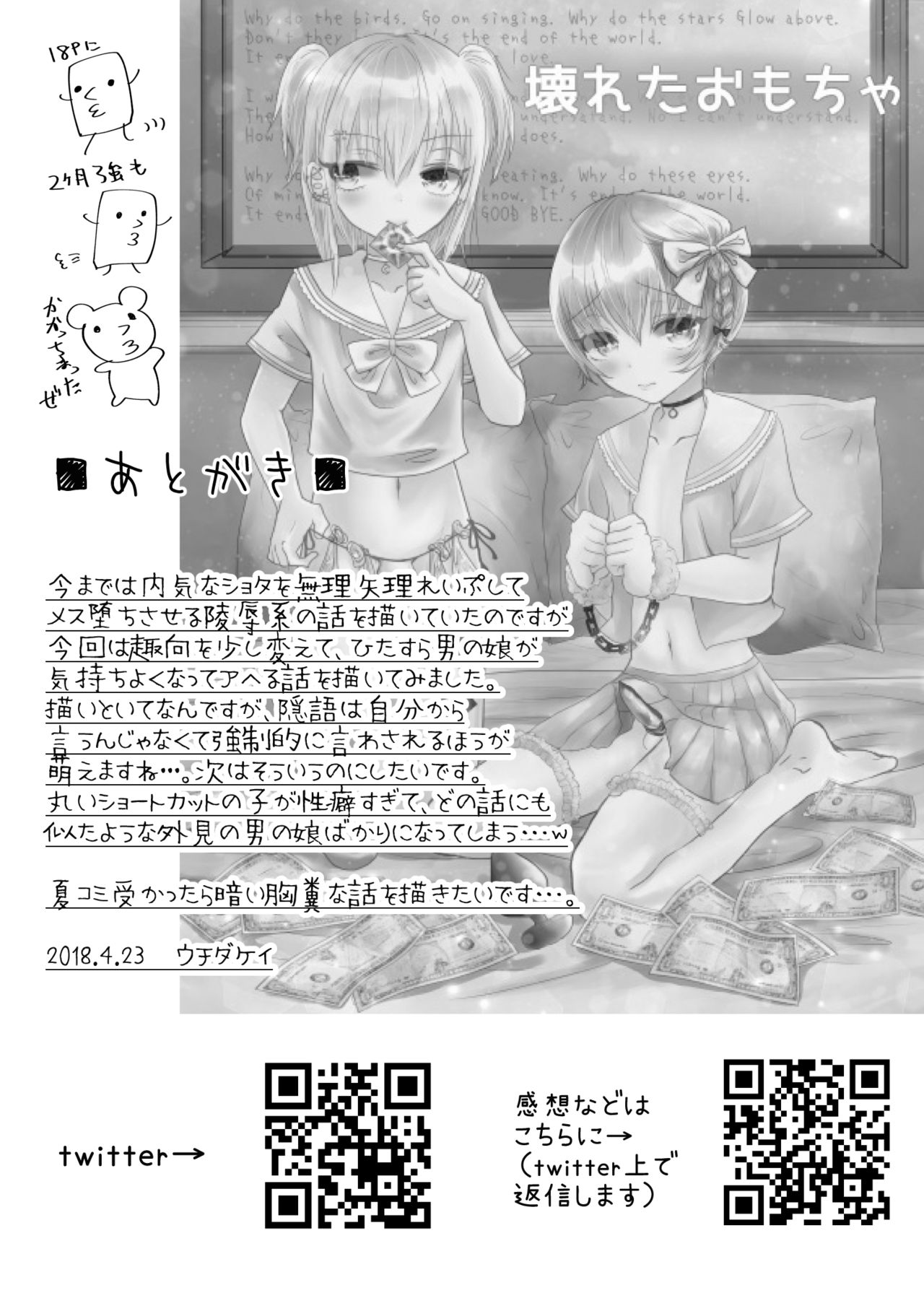 [Kowareta Omocha (Utida K)] Yuki chan wa Hokenshitsu no Semen Idol♂ [Digital] page 20 full