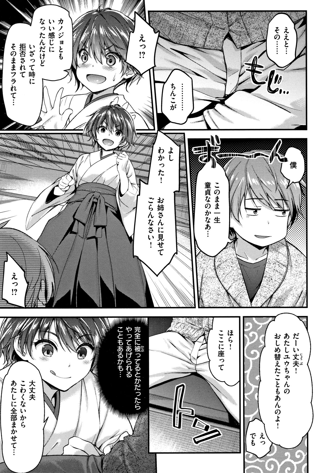 [Ichinose Land] Fuwatoro H Land page 84 full