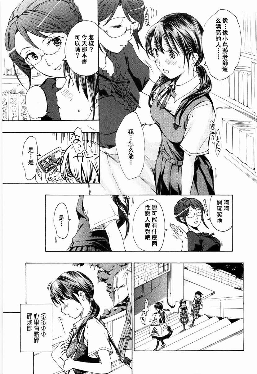 [Asagi Ryu] Shoujo Seiiki [Chinese] page 35 full