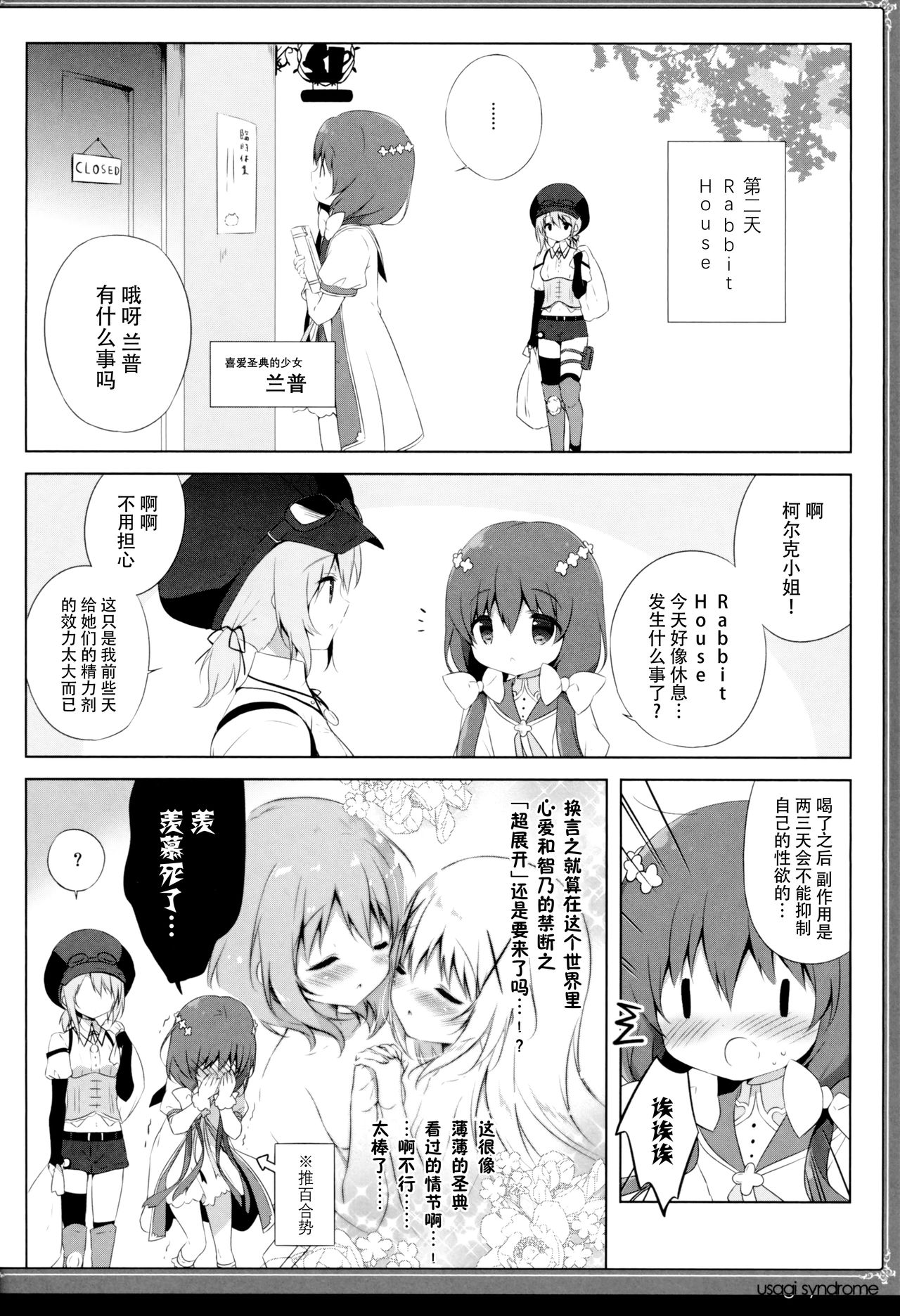 (C95) [Shiratamaco (Shiratama)] Usagi Syndrome 4 (Gochuumon wa Usagi desu ka?) [Chinese] [白玉症候群&绅士仓库联合汉化] page 16 full