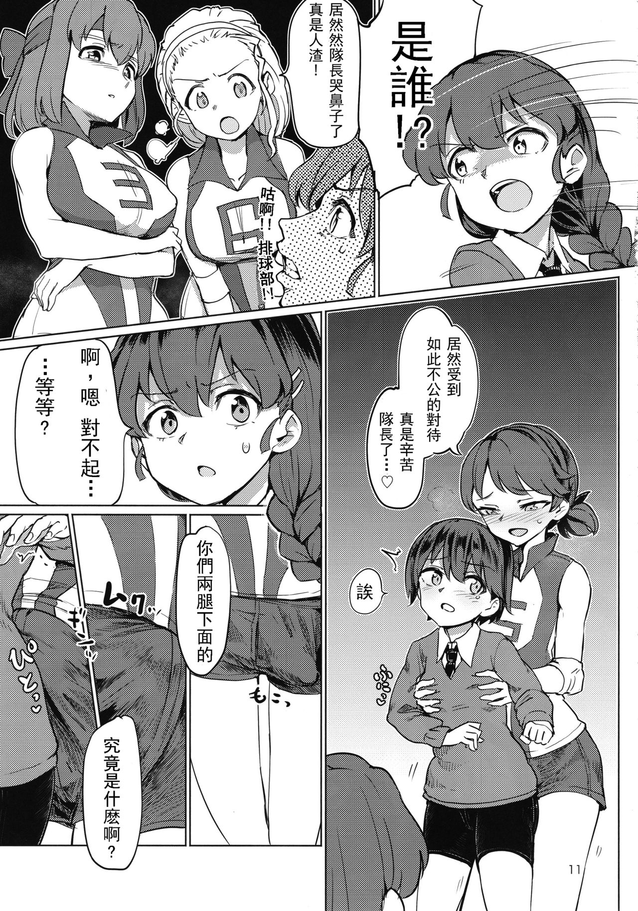 (C92) [Yakitate Jamaica (Aomushi)] Captain Souuke Soushuuhen | 隊長總受總集篇 (Girls und Panzer) [Chinese] [沒有漢化] page 12 full