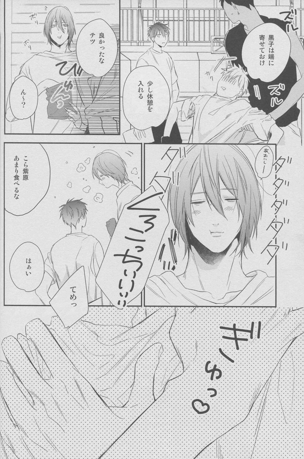 (HARUCC19) [morco (Imura)] Namecha Dame (Kuroko no Basuke) page 8 full