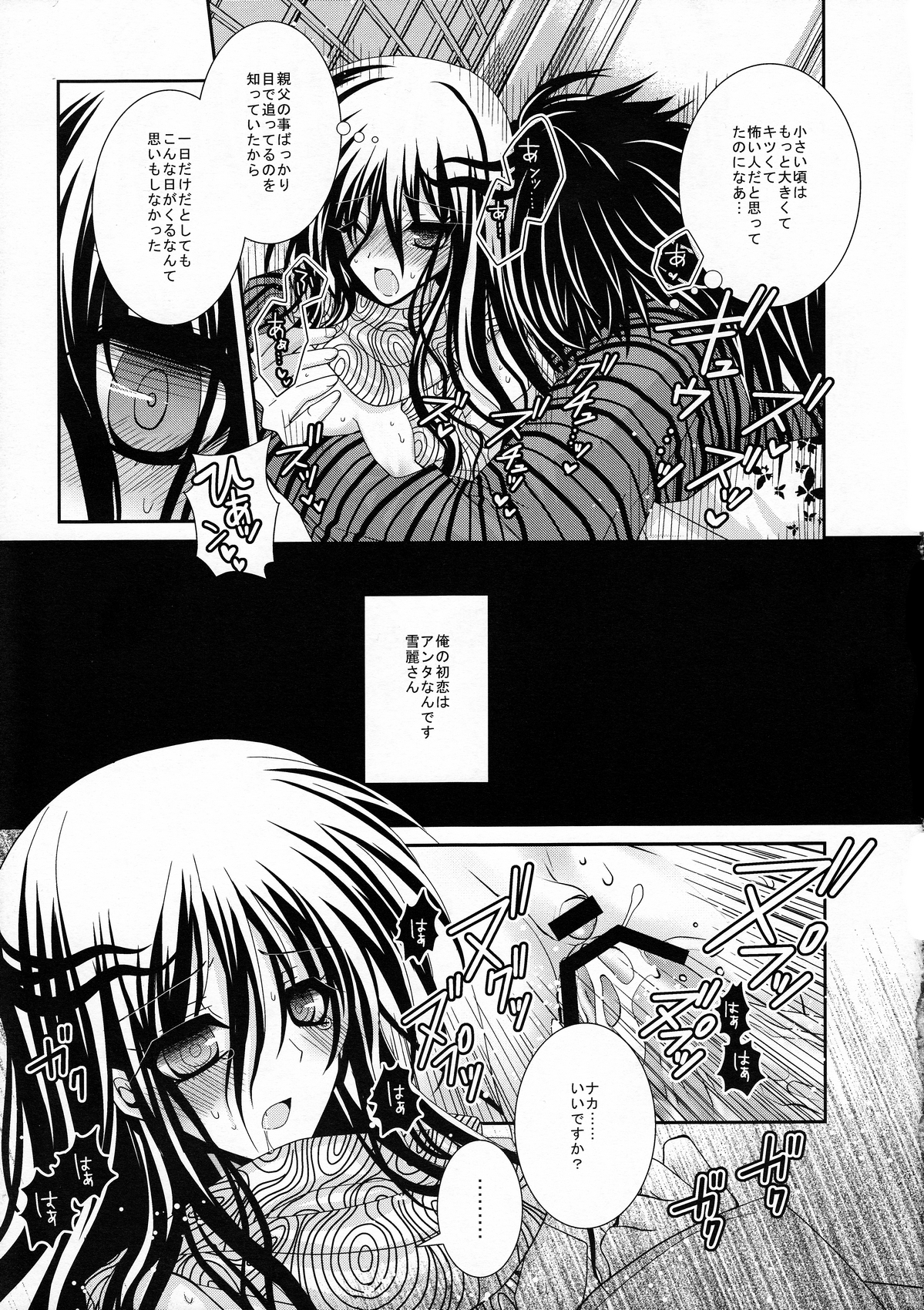 (C80) [R.E.C (Ichinose)] Xue Hua Bing (Nurarihyon no Mago) page 16 full