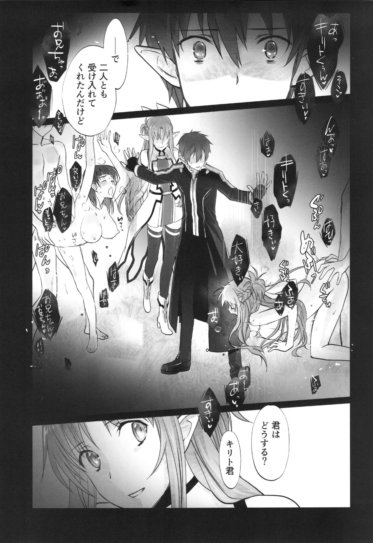 (C96) [Bloody Okojo (Caviar, Mojyako)] irreversible reaction (Sword Art Online) page 3 full