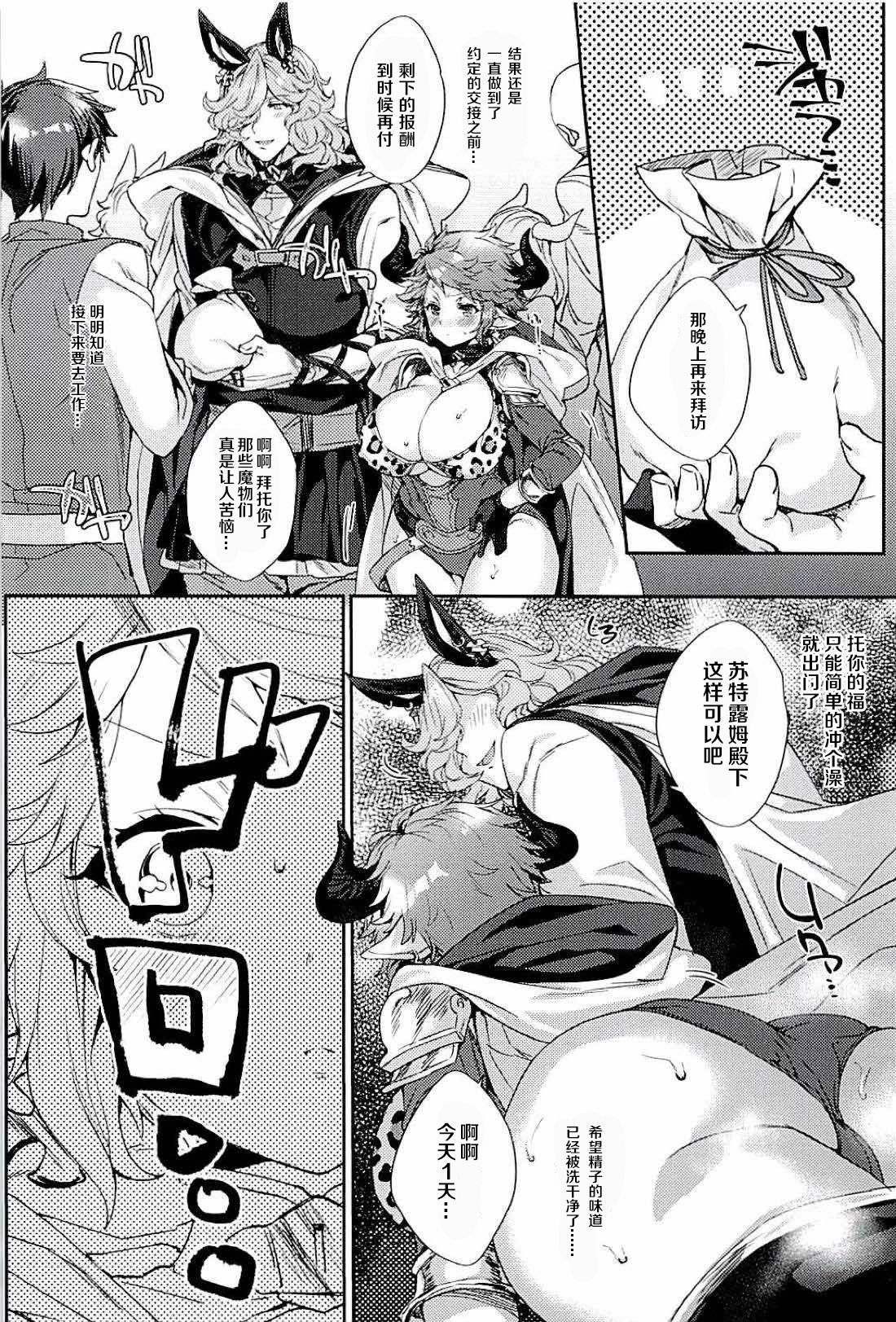 (C94) [Hachimitsu Romance (Eno Yukimi)] Kazoku ni Narou yo (Granblue Fantasy) [Chinese] [新桥月白日语社] page 26 full