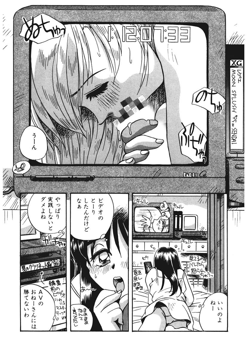 [Uniabo] AV Kantoku no Yome wa Hatsukoi Aite no Musume de Geneki Joshikousei de page 18 full