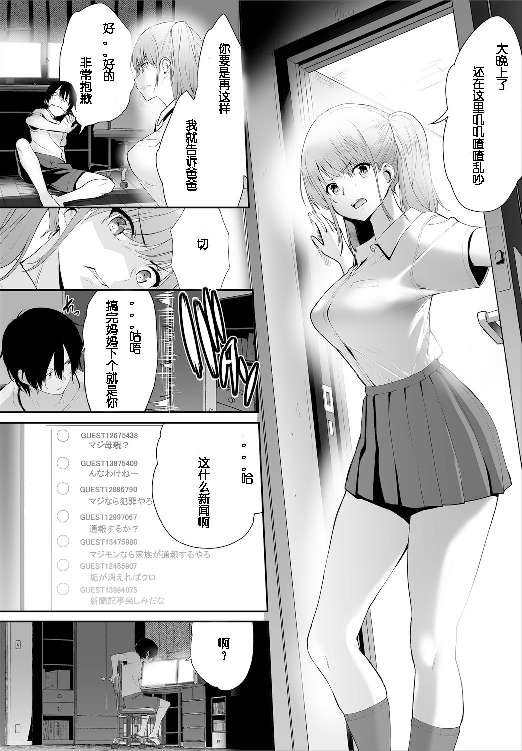 [Maki Daikichi] Zessan Haishinchuu Gibo Nikubenki Keikaku! Ch. 3-5 [Chinese] [2B个人汉化] page 4 full