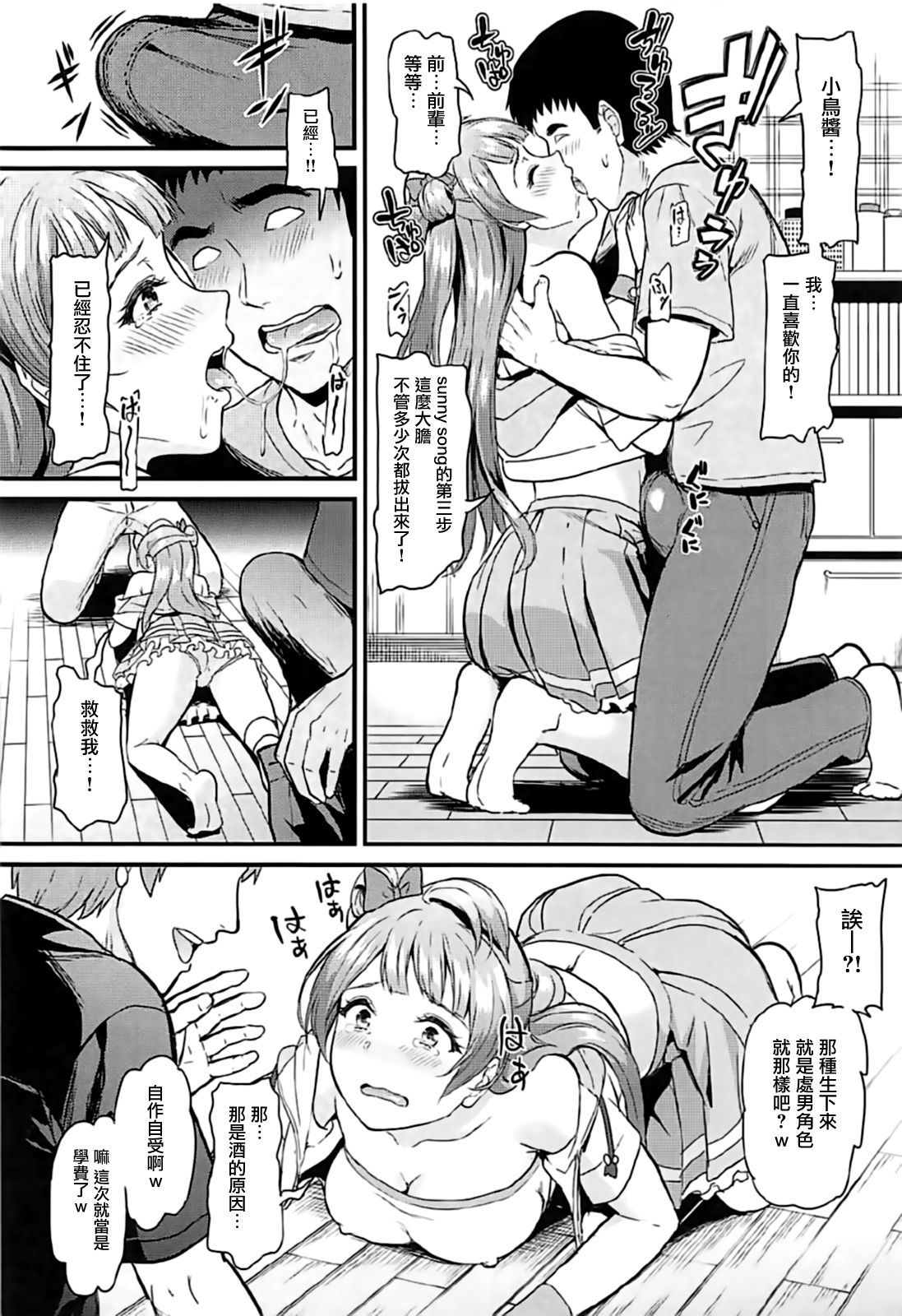 (C93) [Dai 6 Kichi (Kichirock)] Joshidaisei Minami Kotori no YariCir Jikenbo Case.1 (Love Live!) [Chinese] [有毒気漢化組] page 12 full