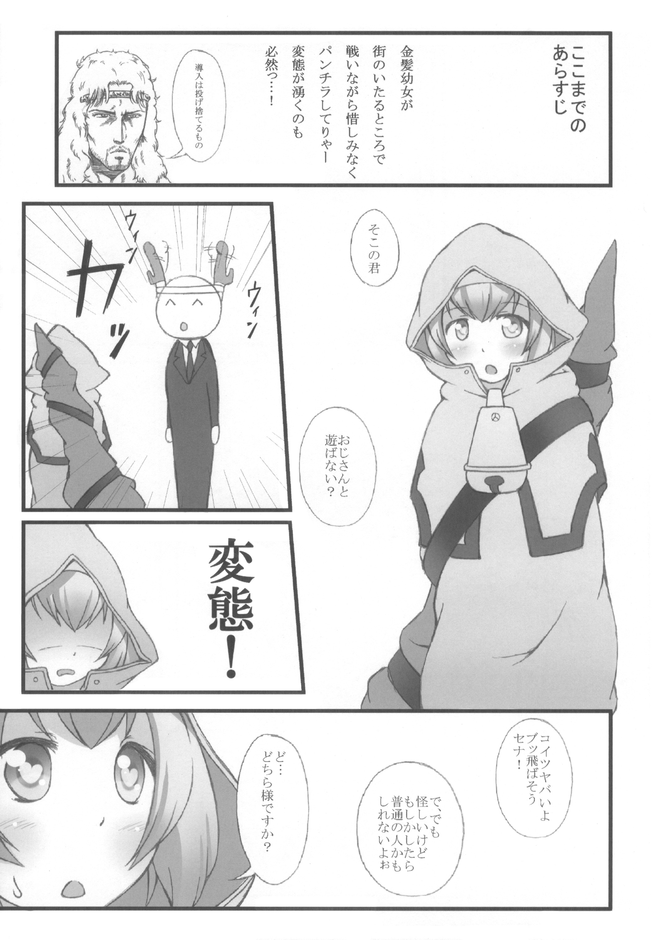 (C82) [Akasa Seisakusho (Tsugaru)] Ore no Kokan ga Hosei Giri (BLAZBLUE) page 5 full