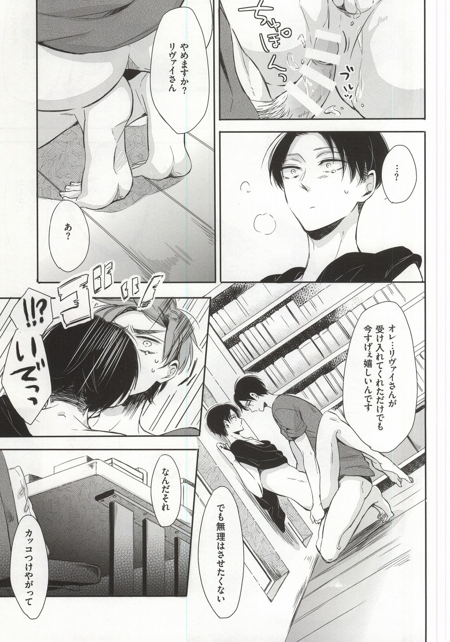 (C88) [3cloudy (Mikumo)] Oh my Liberty!! 2 (Shingeki no Kyojin) page 20 full