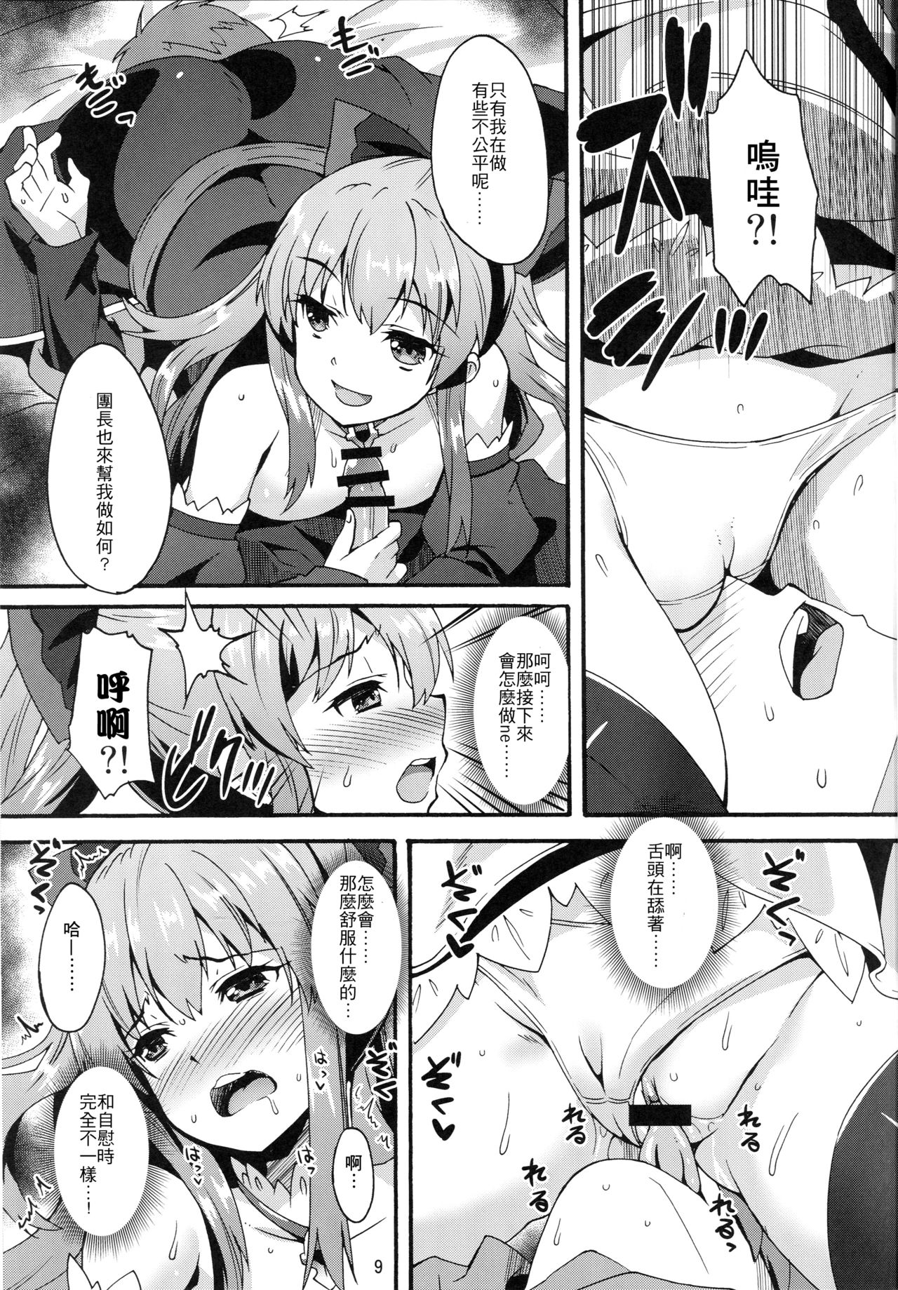 (C89) [Makuu Gundan (Shinozuka Atsuto)] Makuu GB Tsuushin (Granblue Fantasy) [Chinese] [廢欲加速漢化] page 9 full