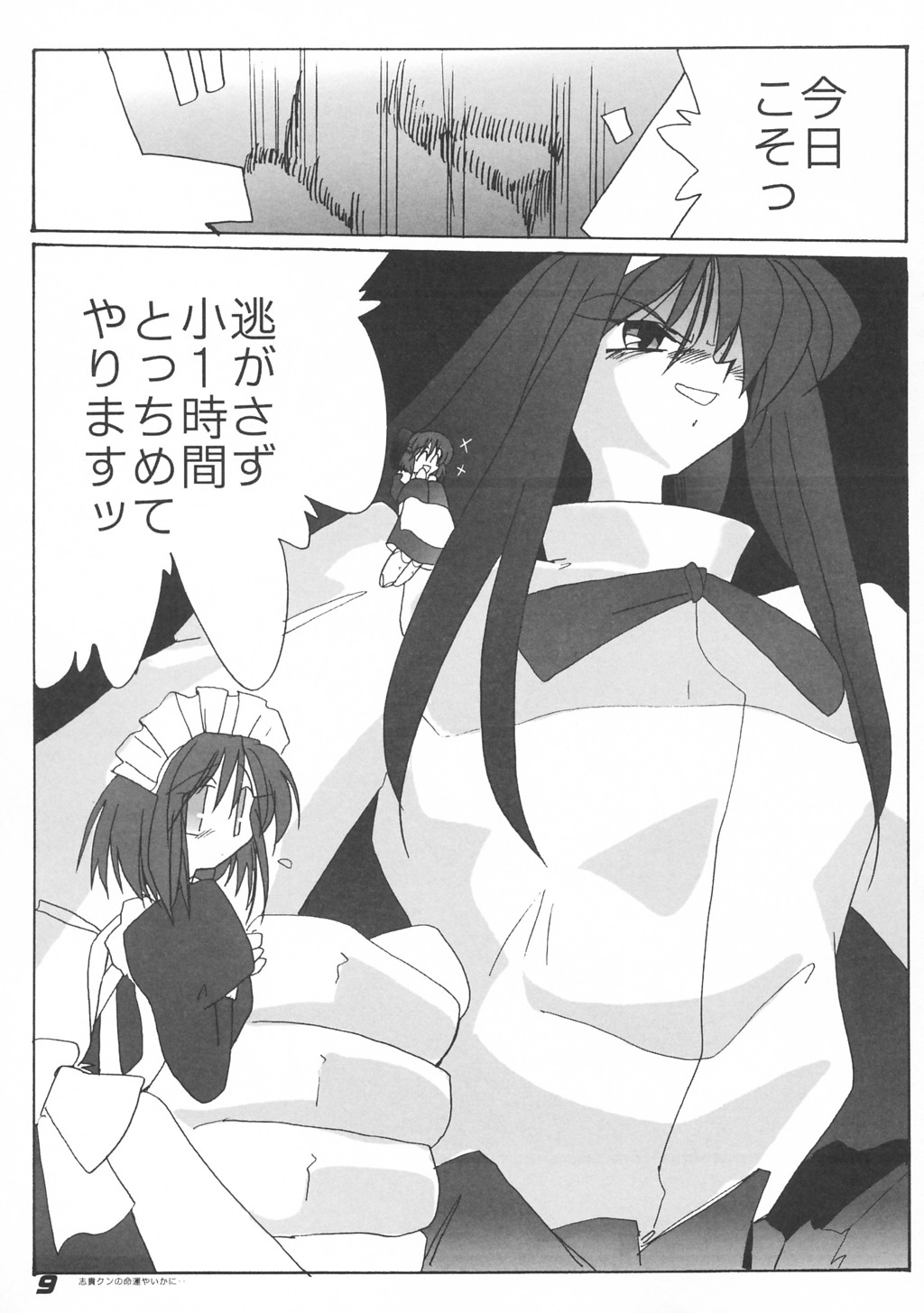 [Kieiza cmp] N+ [N-Plus] #7 (Tsukihime) page 11 full