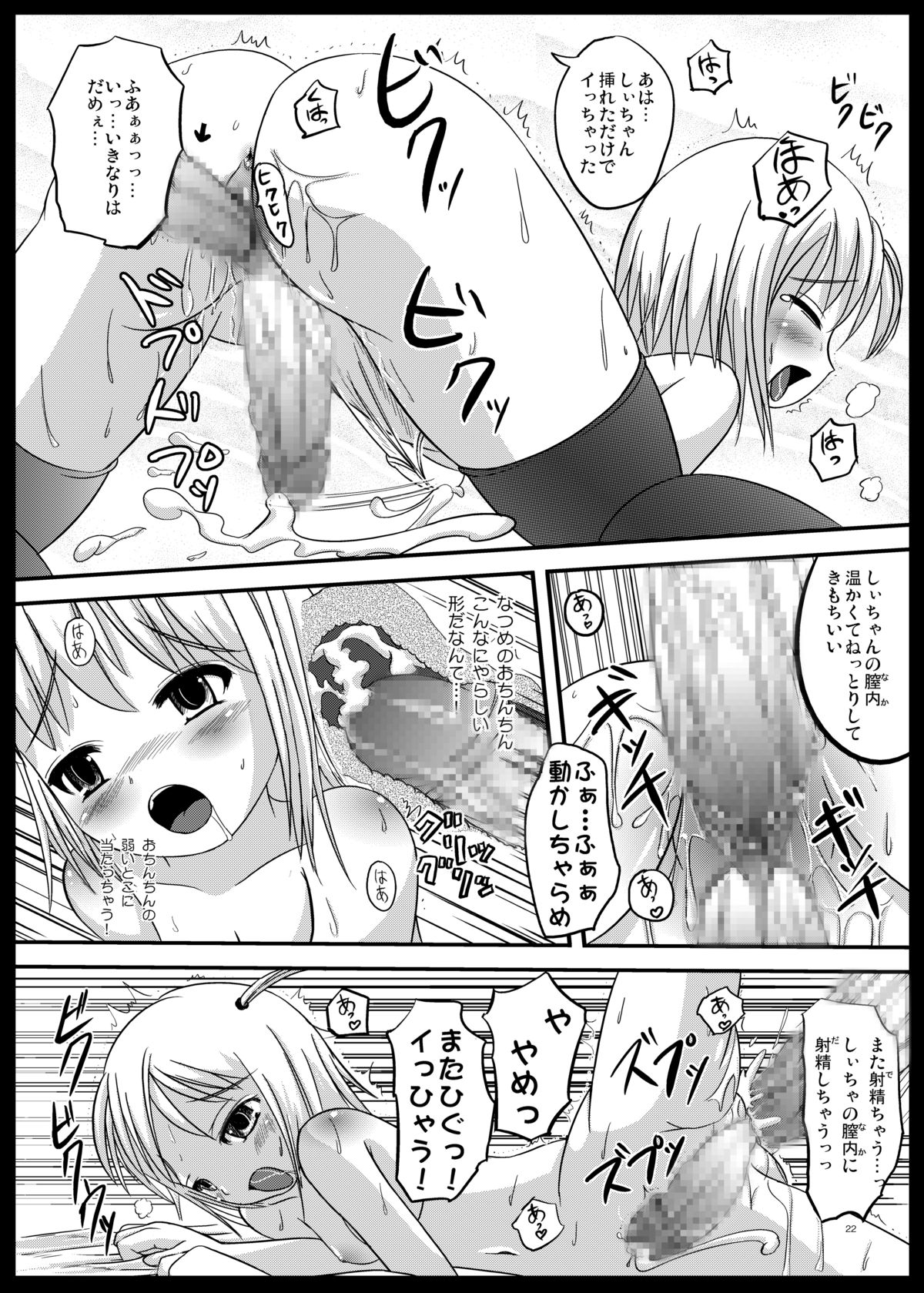 [L.P.E.G. (Marneko)] Natsume no Shiori [Digital] page 21 full