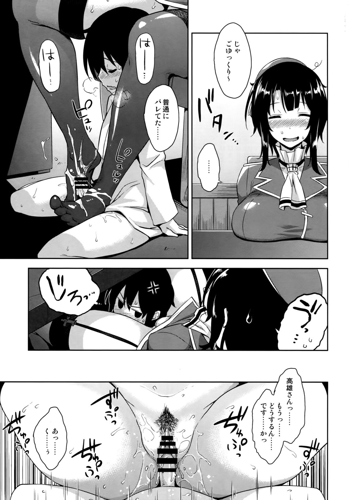 (C88) [Σ-Arts (Mikemono Yuu)] Takao Onee-san to Nyuukyo! Kai Ni (Kantai Collection -KanColle-) page 8 full