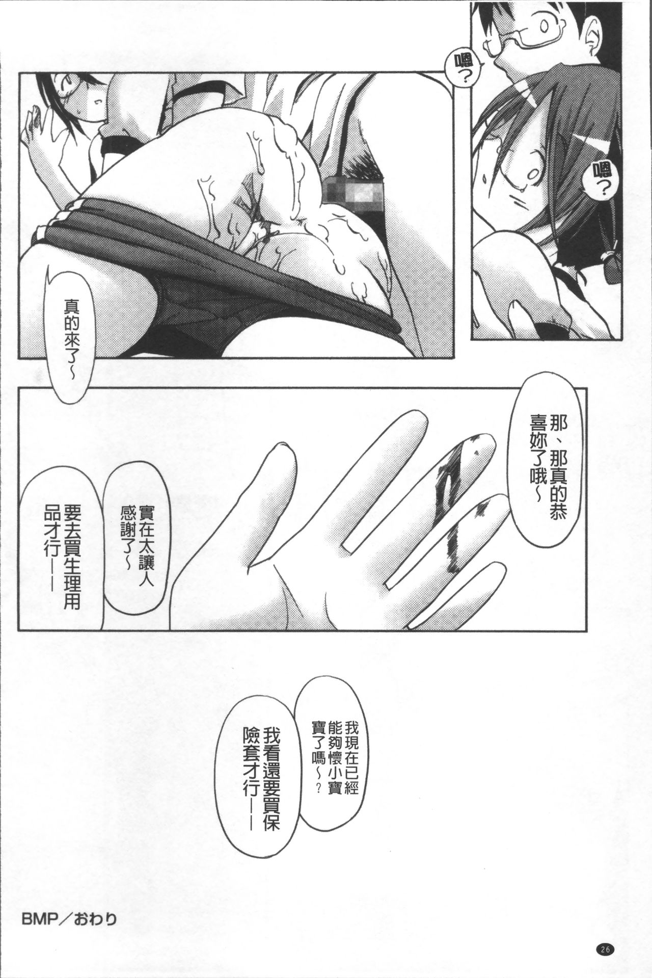 [Kanoe] Bloomers to Megane de Inkou!! - Illicit Intercourse with Bloomers & Glasses!! [Chinese] page 35 full