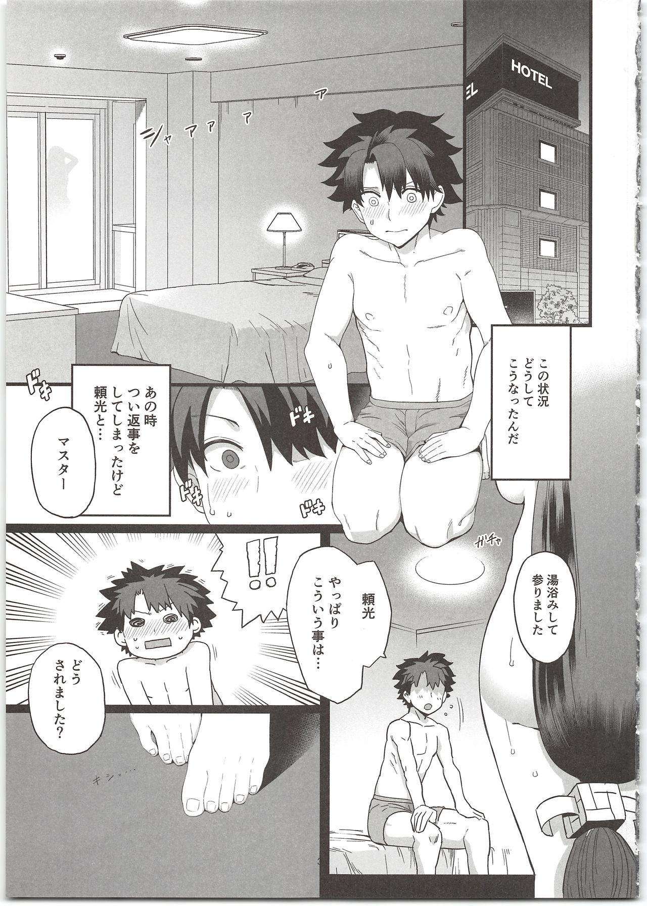 (C96) [Mochinchi (Mo)] Raikou Mama to Ecchi Shinai to Derarenai Heya (Fate/Grand Order) page 5 full