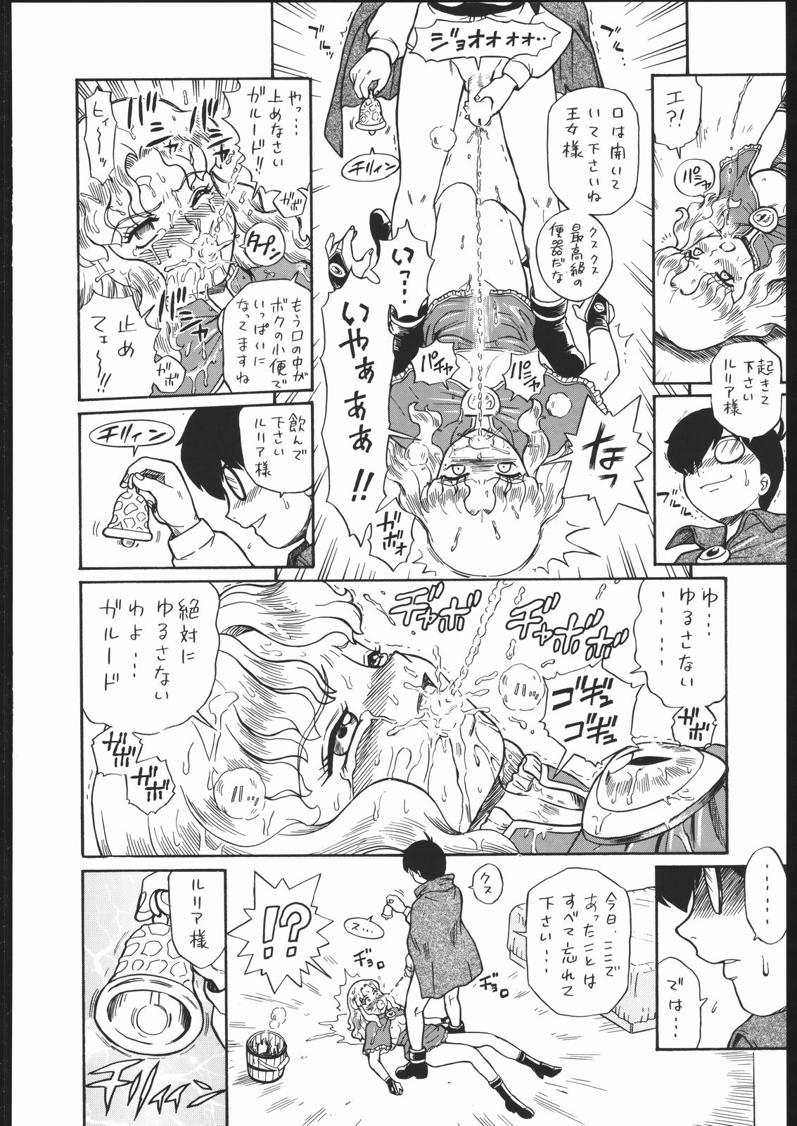 (COMITIA76) [Rat Tail (Irie Yamazaki)] [Rat Tail (Irie Yamazaki)] PRINCESS MAGAZINE NO. 2 page 27 full