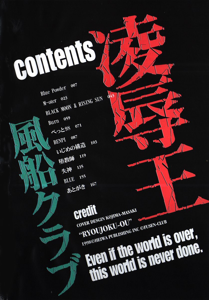 [Fuusen Club] Ryoujoku-ou - The Master of Fucking by Force page 4 full
