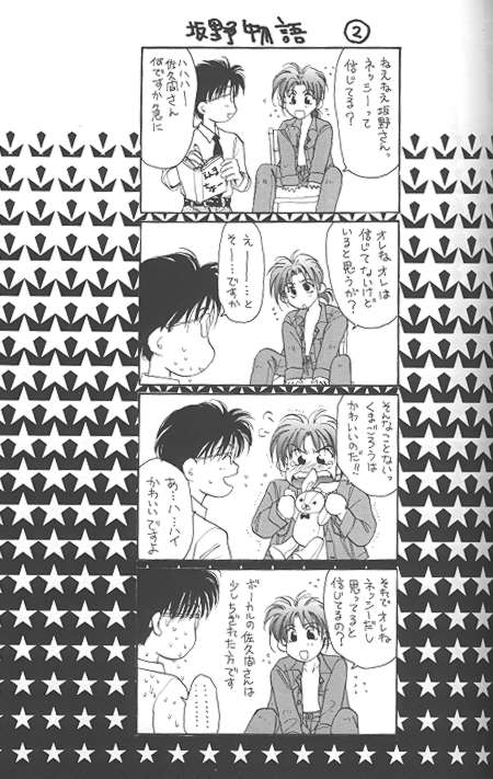 [CROCODILE-Ave. (Murakami Maki)] Remix Gravitation 1+2 Sairoku Hon (Gravitation) page 36 full